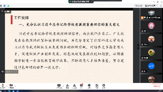 23d028e3a41b0d2eabc3406b5af472e3.png 会议截图_副本.png